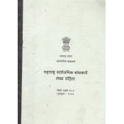 The Maharashtra Public Works Manual [Marathi] PWD Manual
